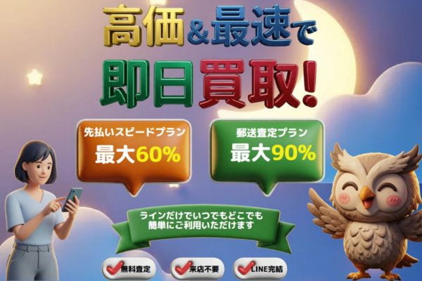 買取フクロウバナー
