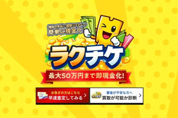 ラクチケバナー