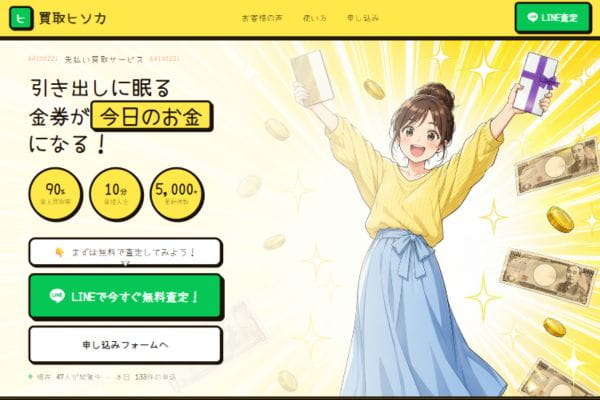 買取ヒソカバナー