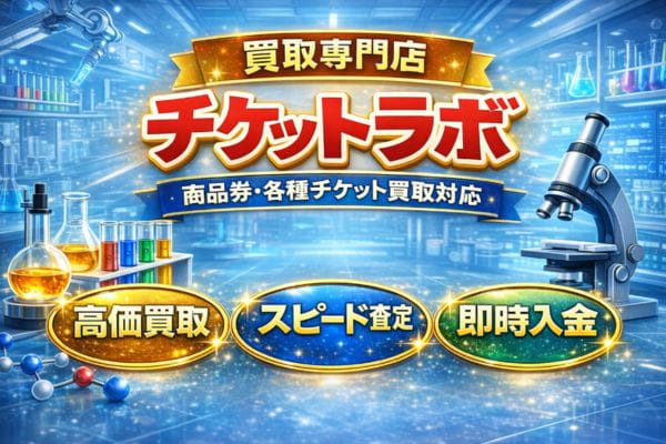 チケットラボバナー画像