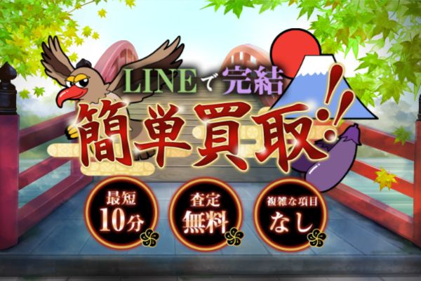 買取ジャパン(JAPAN)バナー画像