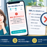 先払い買取の審査に落ちたときの確認項目｜再申込前に見ること
